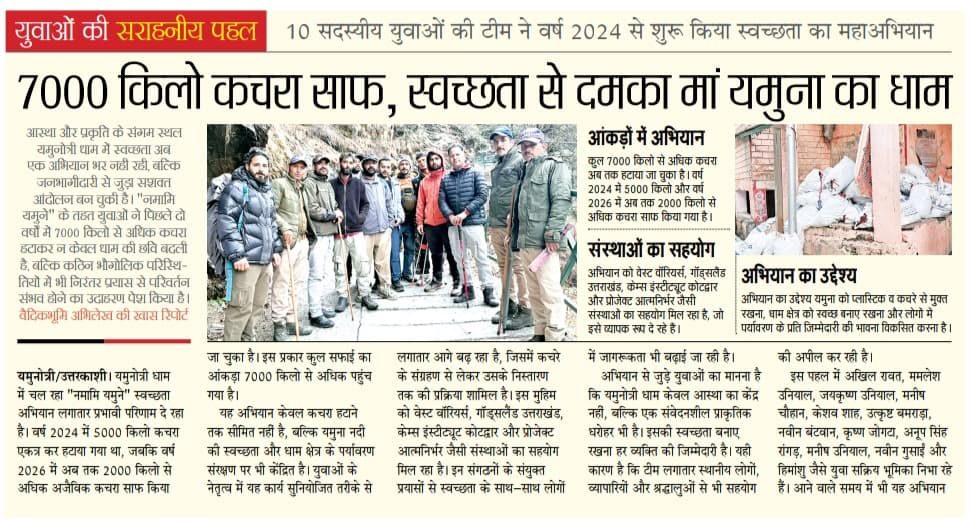 Press coverage 1 — Dainik Jagran